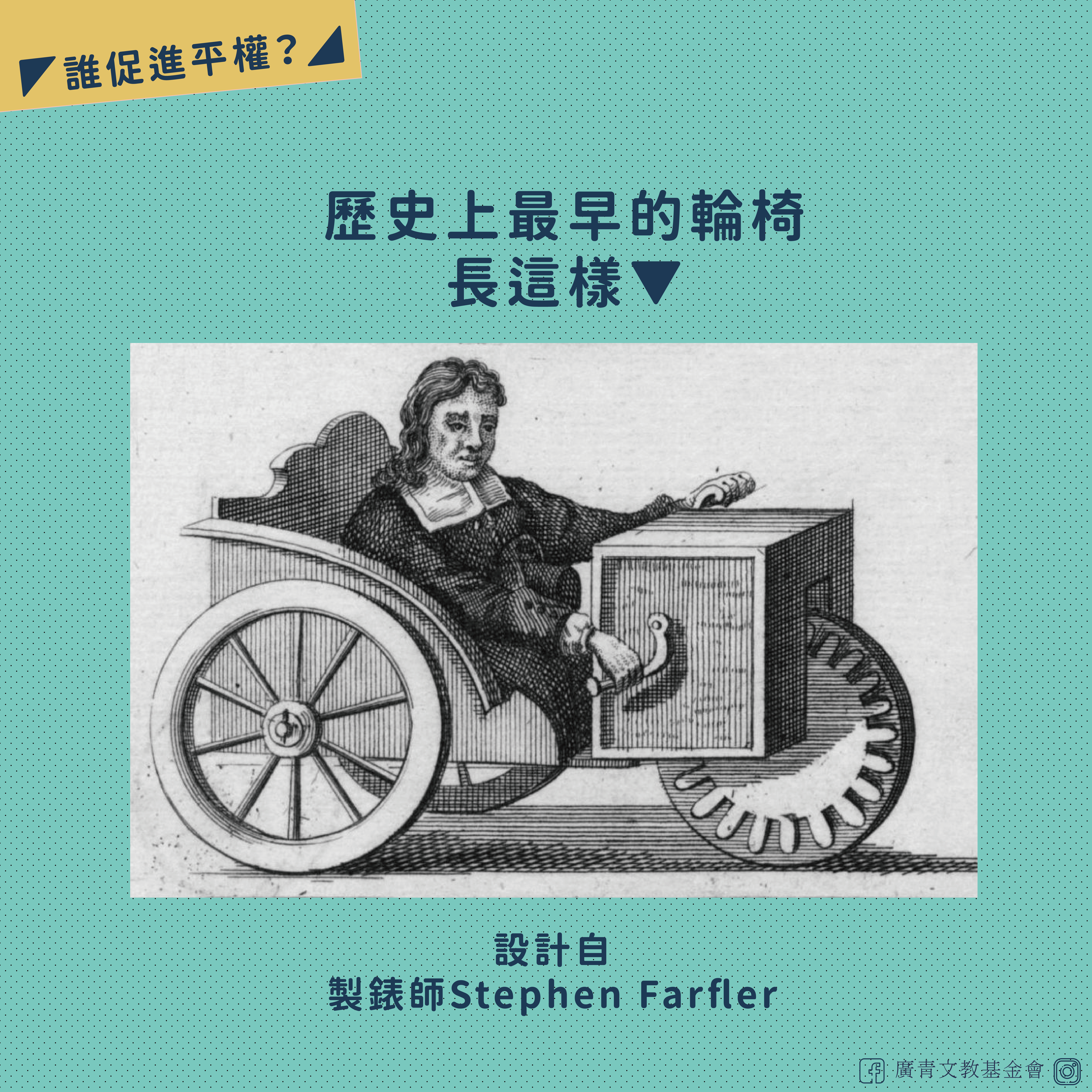 ◤歷史上最早的輪椅？◢​標題圖